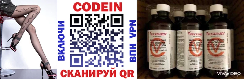 Кодеин напиток Lean (лин)  Красково 